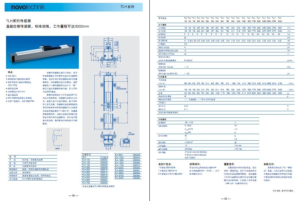 TLH-0800位移传感器