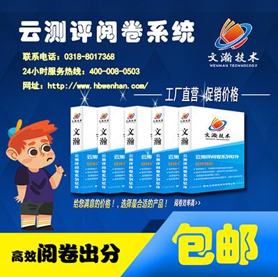 吴忠市网上阅卷系统公司  选择题阅卷系统