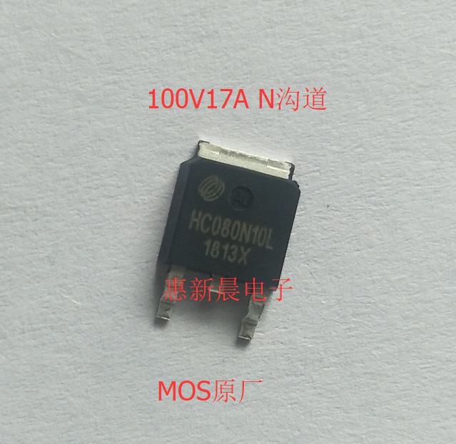 HC080N10L替代UT12N10 100V17A 17N10场效应管N沟道MOS管TO-252