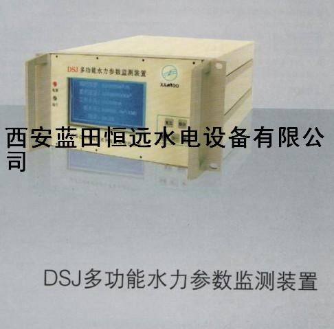 水轮发电机DSJ多功能水力参数监测装置