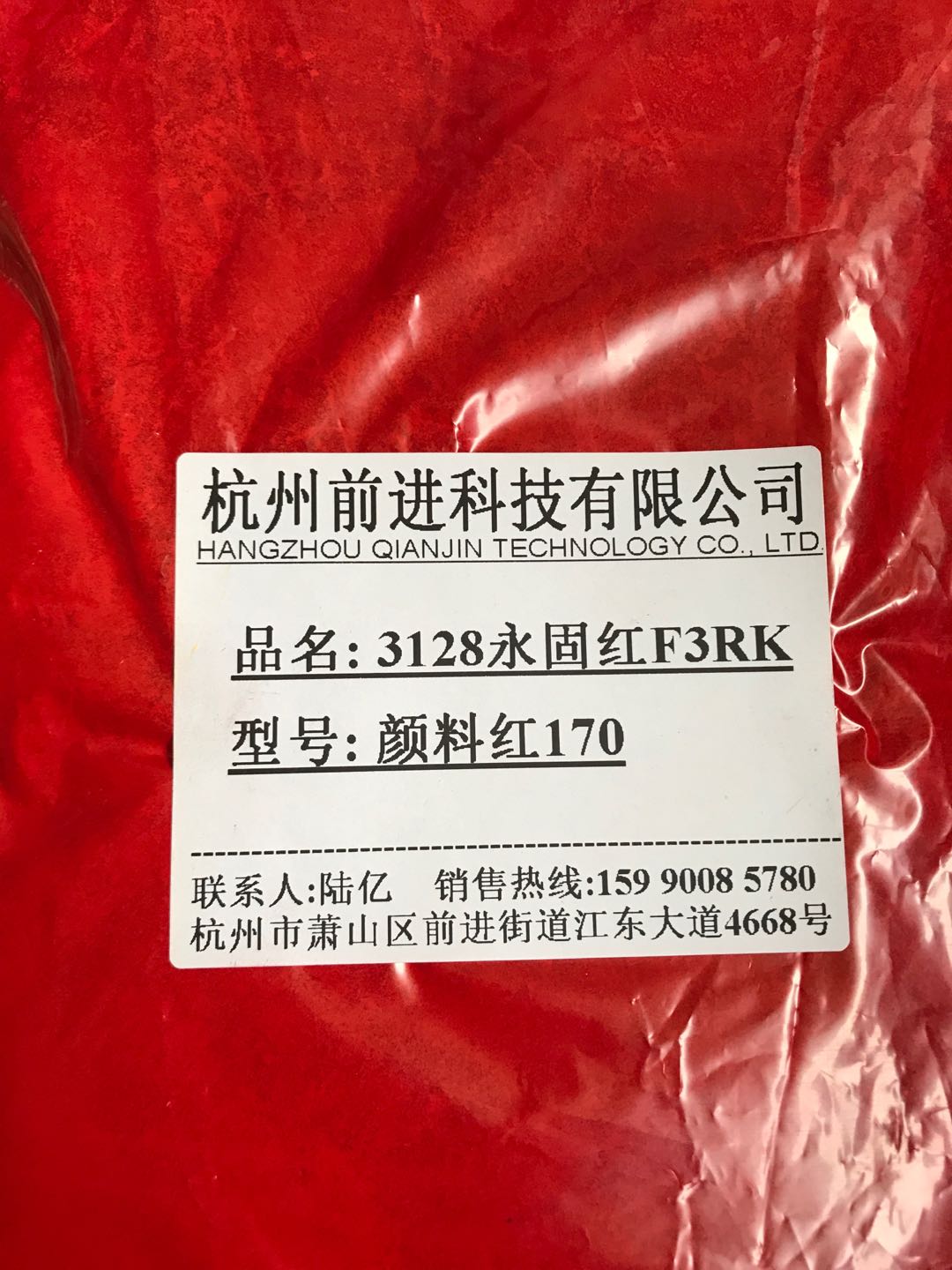 杭州前进厂家直销3128永固红F3RK颜料红170