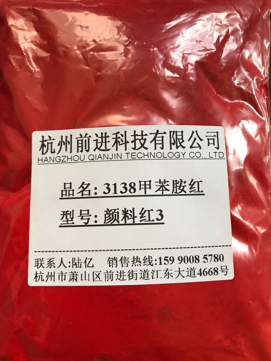 杭州前进厂家直销3138甲 苯胺红颜料红3