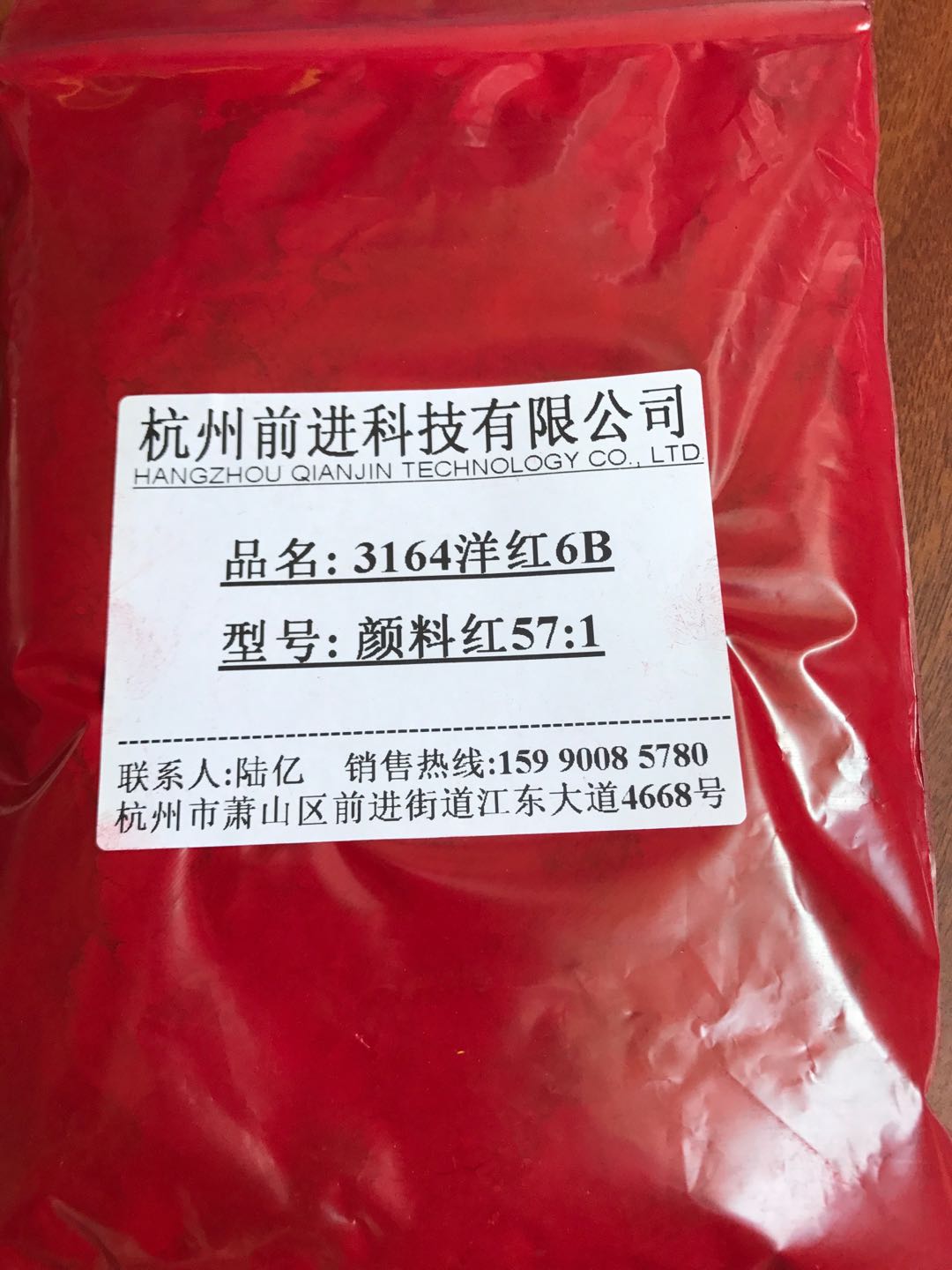 杭州前进厂家直销3164洋红6B颜料红57:1