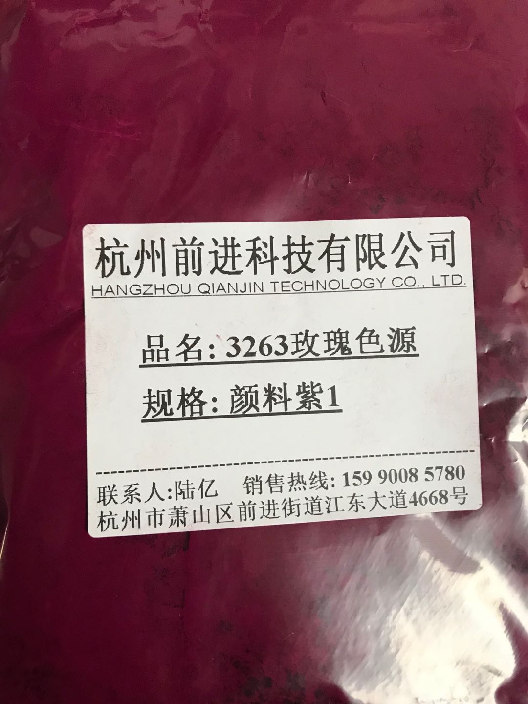 杭州前进厂家直销3263玫瑰色源颜料紫1