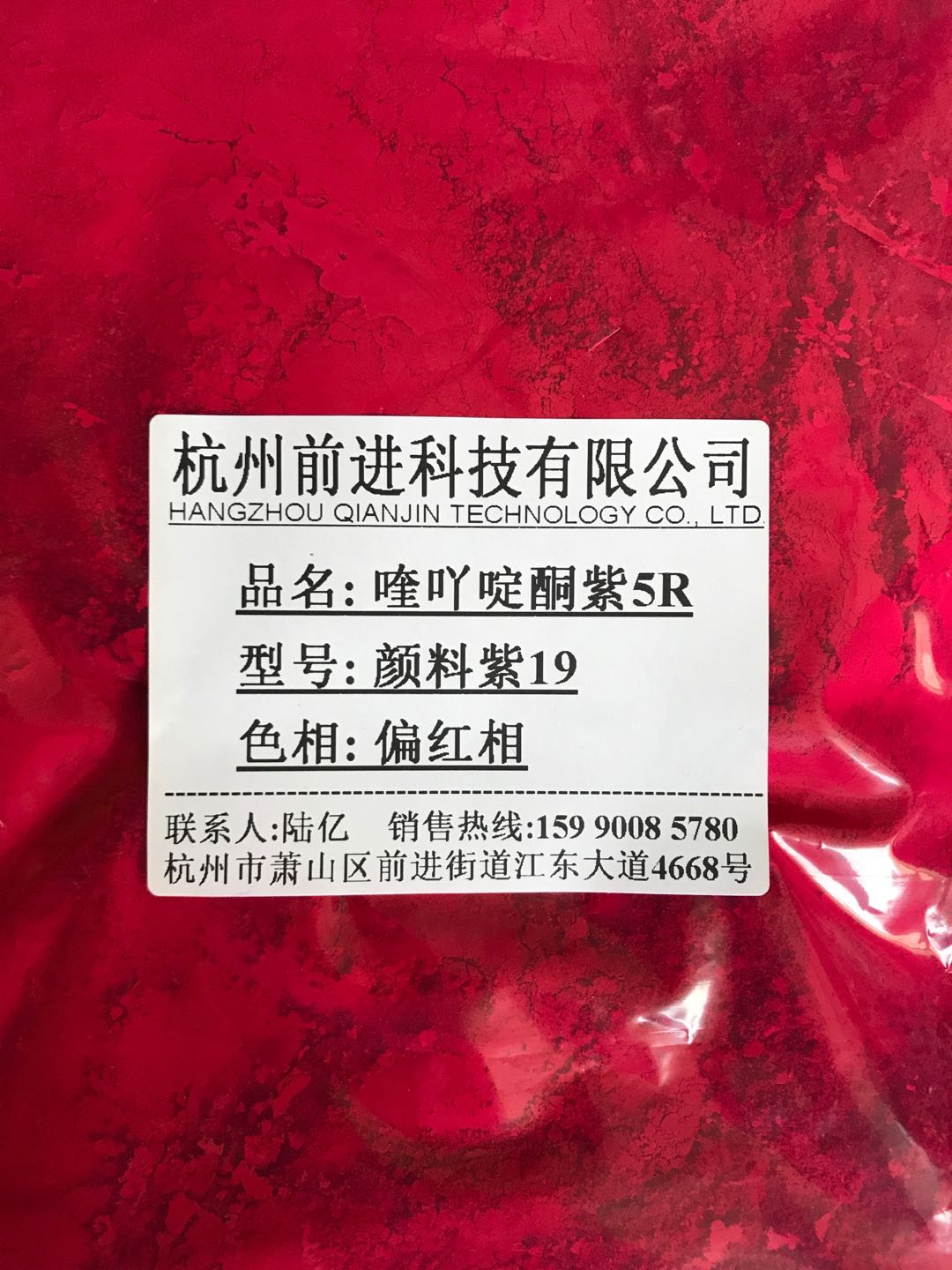 杭州前进厂家直销喹吖啶酮紫颜料紫19