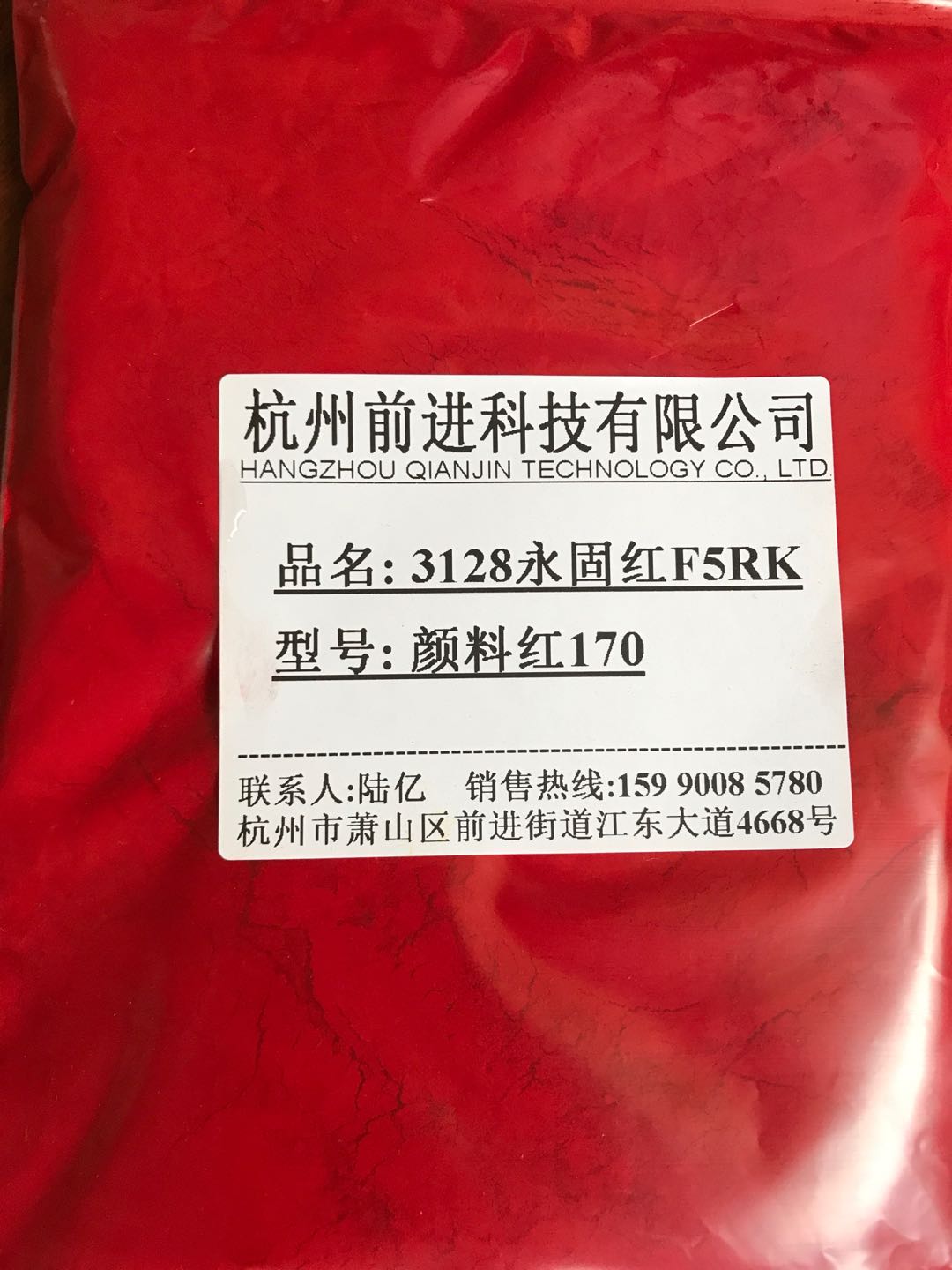 杭州前进厂家直销3128永固红F5RK颜料红170