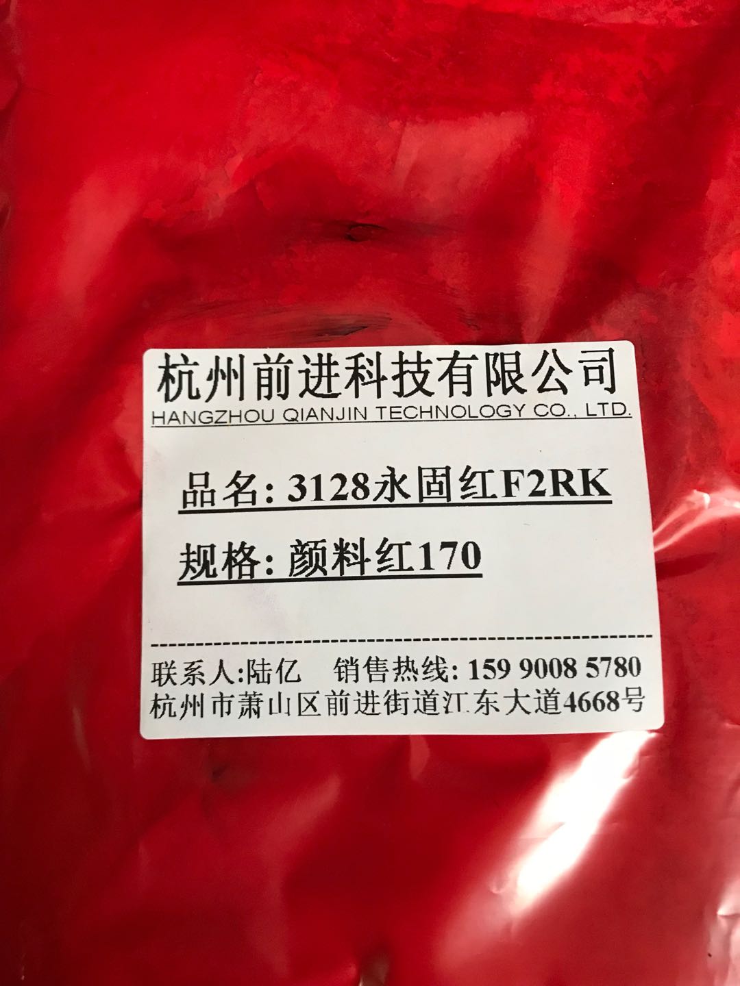 杭州前进厂家直销3128永固红F2RK颜料红170