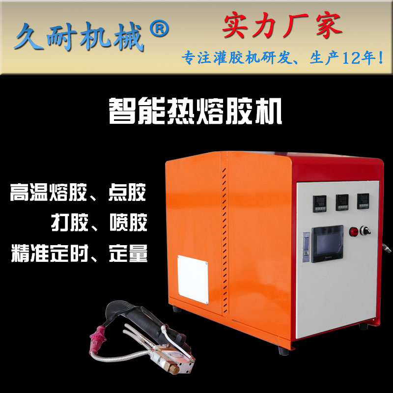 久耐机械定制生产非标热熔胶机