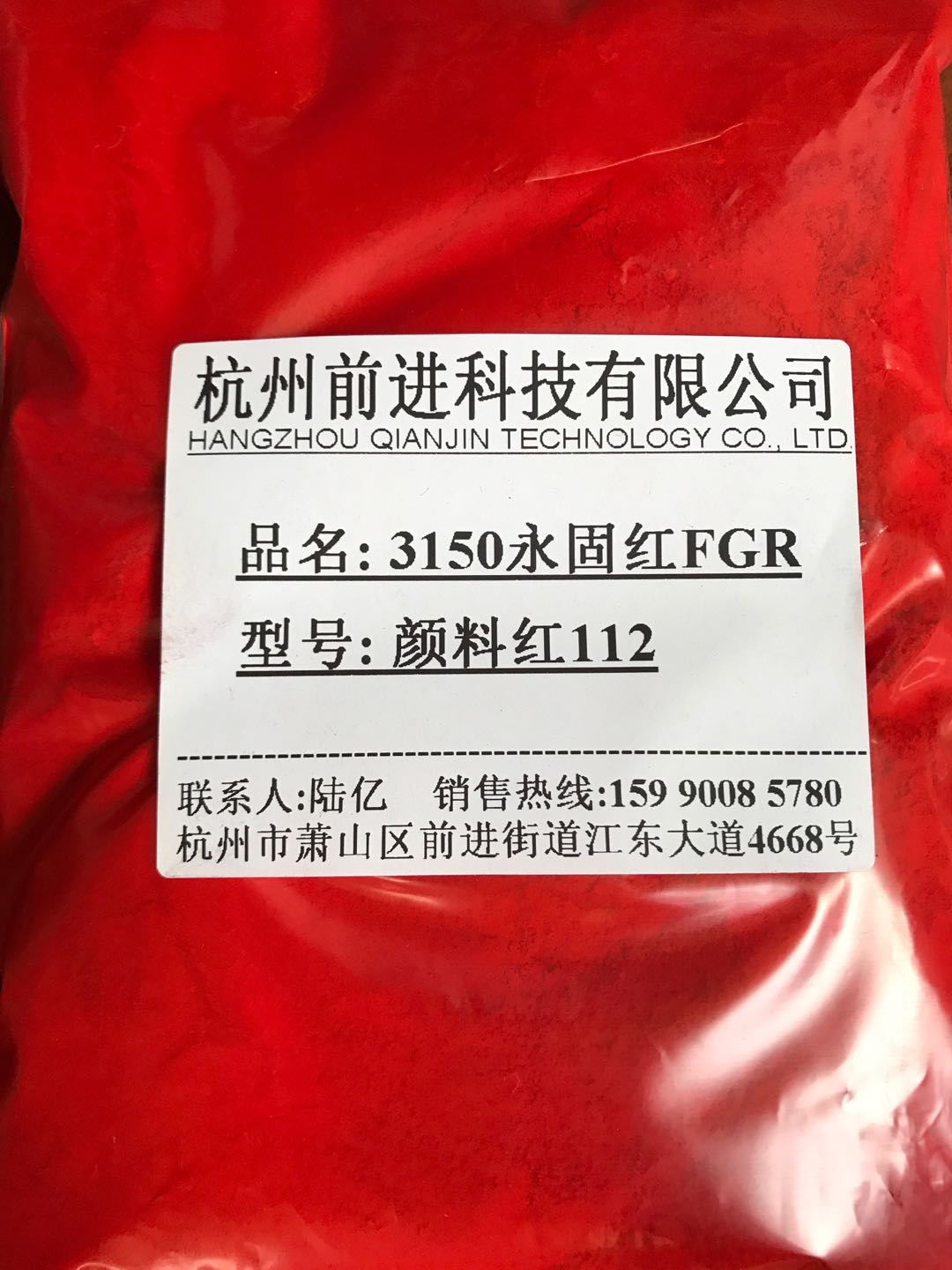 杭州前进厂家直销3150永固红FGR颜料红112