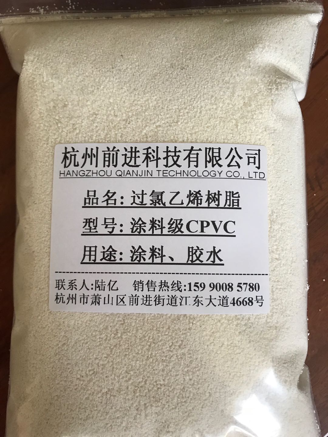 杭州前进厂家直销涂料级过氯乙烯树脂CPVC