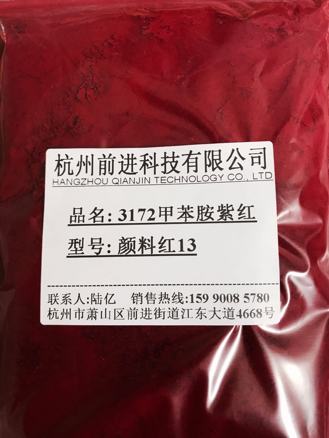 杭州前进厂家直销3172甲 苯胺紫红颜料红13