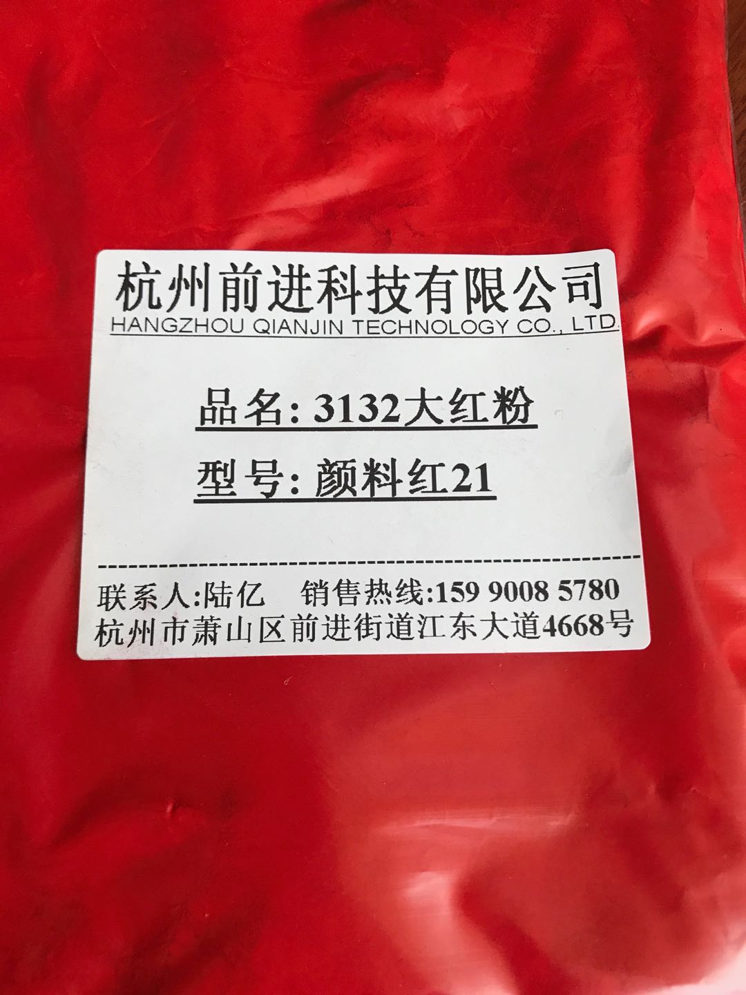 杭州前进厂家直销3132大红粉