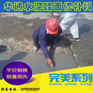 安徽铜陵水泥路面修补料全方面解决路面起砂问题