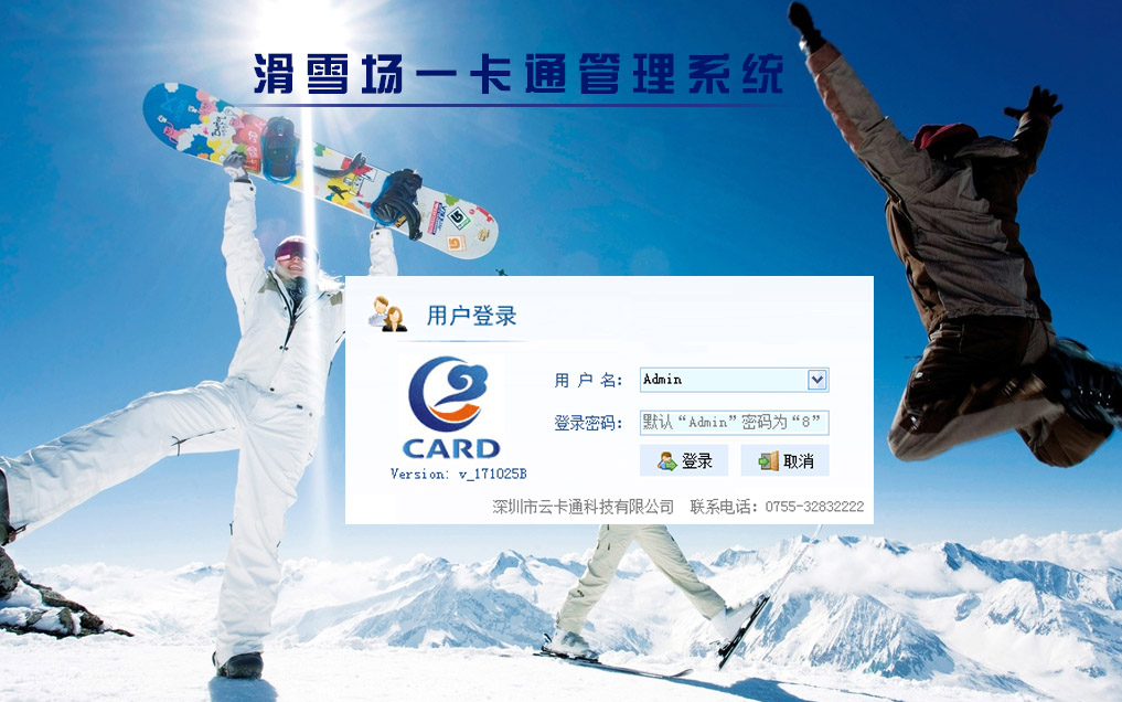 滑雪刷卡一卡收费系统/计时收费系统