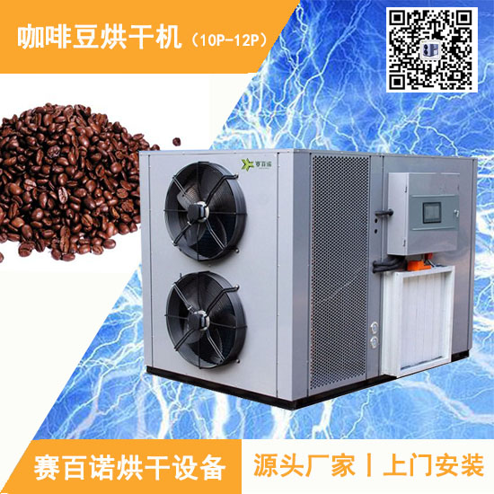 大型咖啡豆烘干机 自动化节能环保