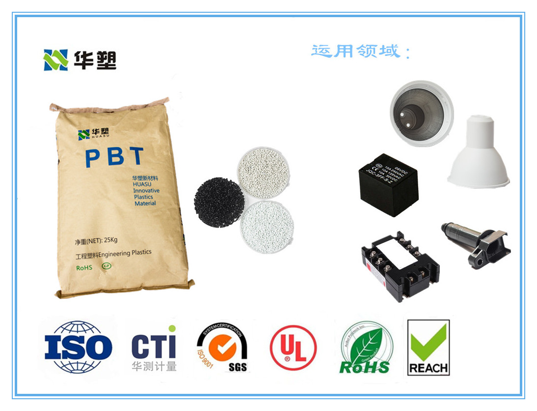 厦门PBT工程塑料，厦门 PBT改性塑料，厦门增强PBT母粒