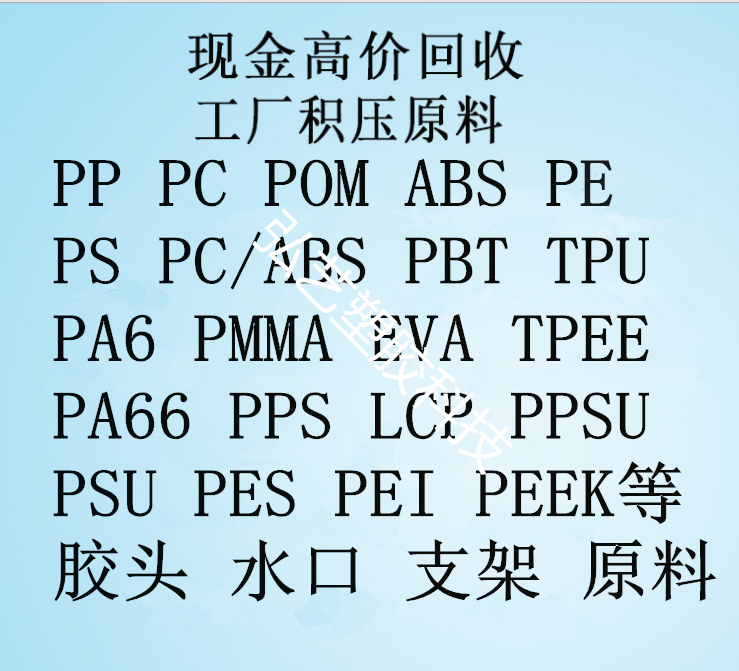 回收工厂余料POM原料 支架水口