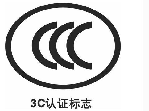 中山灯具CCC认证