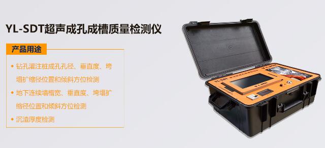 上海岩联YL-SDT超声成孔成槽质量检测仪（电话13078832437