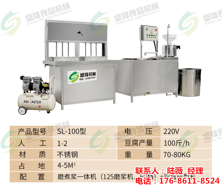 全自动豆腐机 内蒙古锡林 浩特豆腐生产线 花生豆腐机商用型