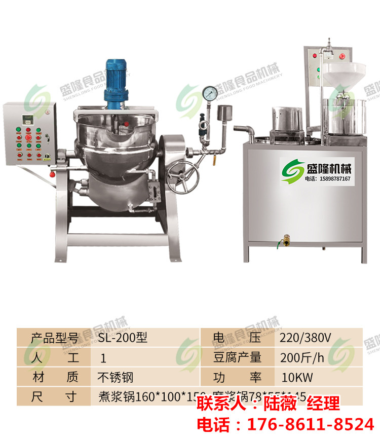 智能电动豆腐机 新疆喀什全自动豆腐机厂家直销 电加热豆腐机中小型