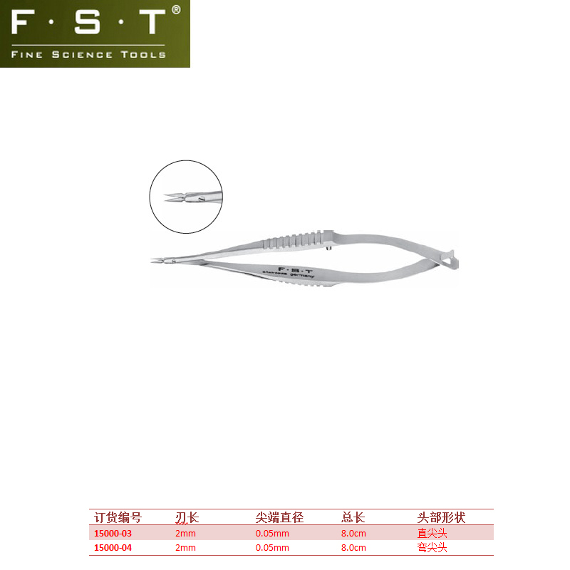 FST超薄显微弹簧剪15000-03 FST超薄弯头显微弹簧剪15000-04
