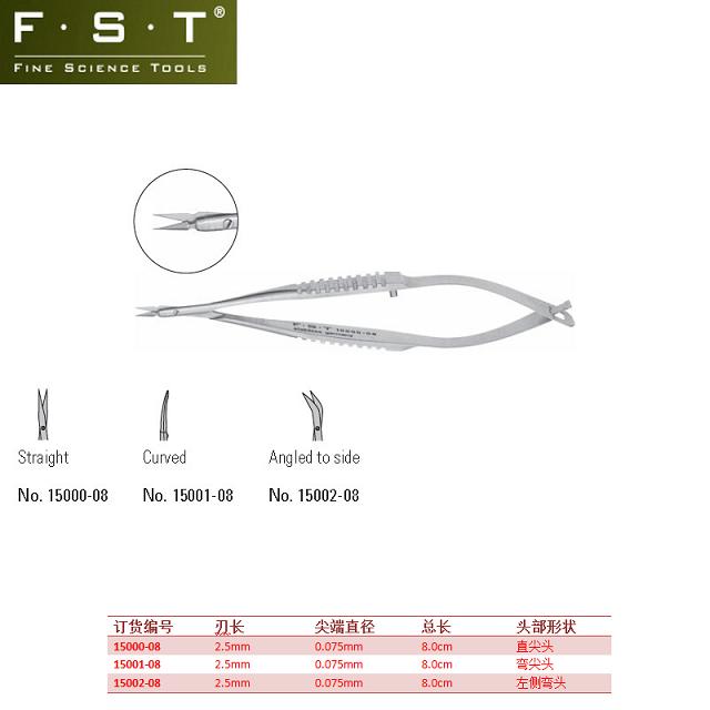 FST超薄精细显微弹簧剪15000-08 FST弯头精细弹簧剪15001-08