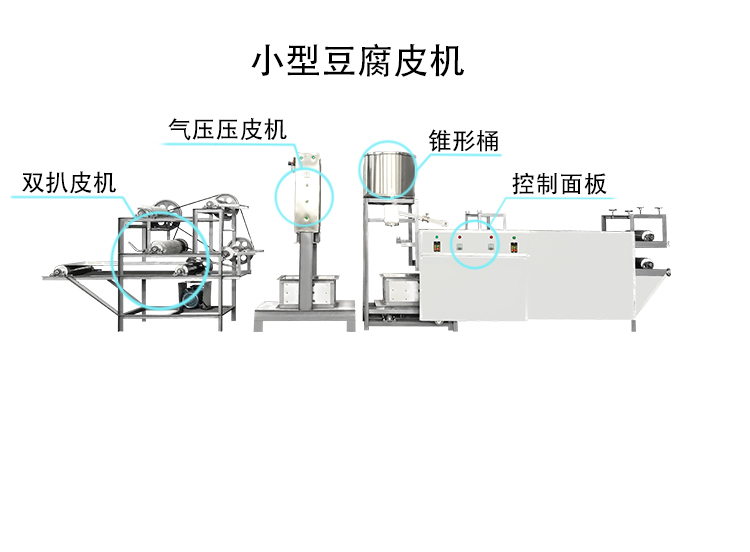 豆腐皮机 小型豆腐皮机 全自动豆腐皮机价格