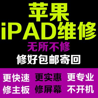 洛阳市ipadproWiFi打不开维修