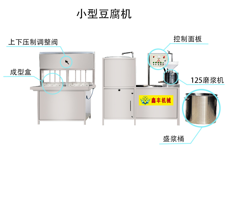 太原不锈钢豆腐机 卤水生产设备 制造豆腐的机器