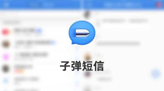 深圳类似子弹短信APP开发多少钱