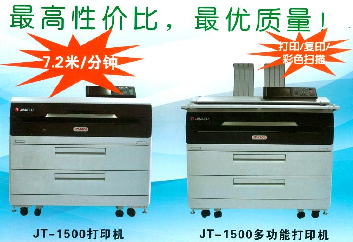 京图JT-1500数码工程机