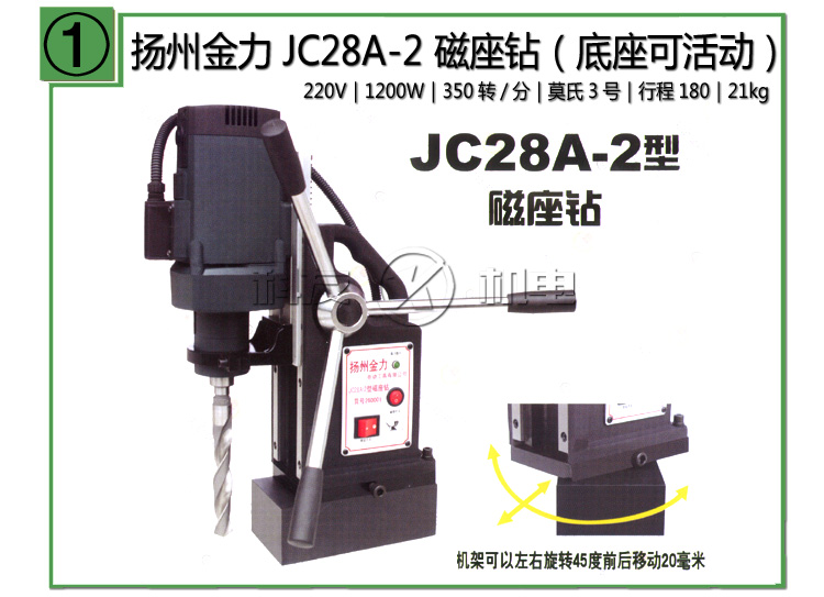 扬州金力JC28A-2磁座钻（又名磁力钻）