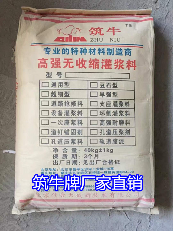 重庆设备基础二次灌浆料价格 厂家