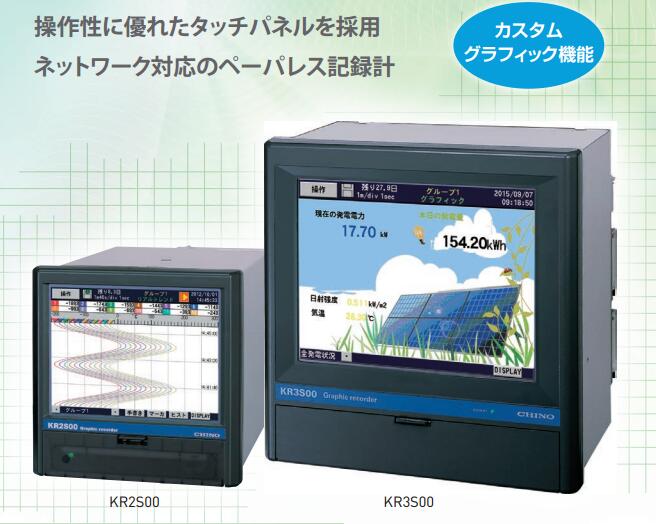 CHINO记录仪 KR2S2P-N0A