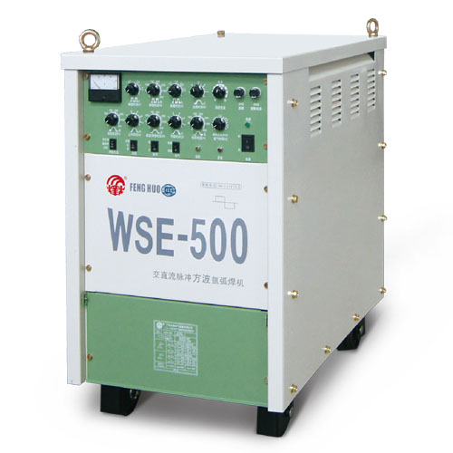 广州烽火WSE-180，WSE-250，WSE-350，WSE-500交直流方波脉冲氩弧焊机（焊铝机