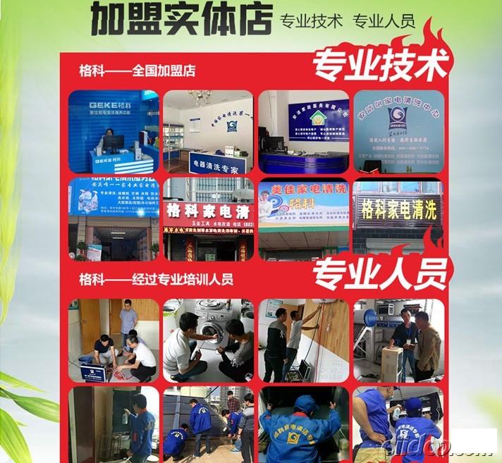 清洗家电哪个品牌好？格科家电清洗公司十九年专业厂家