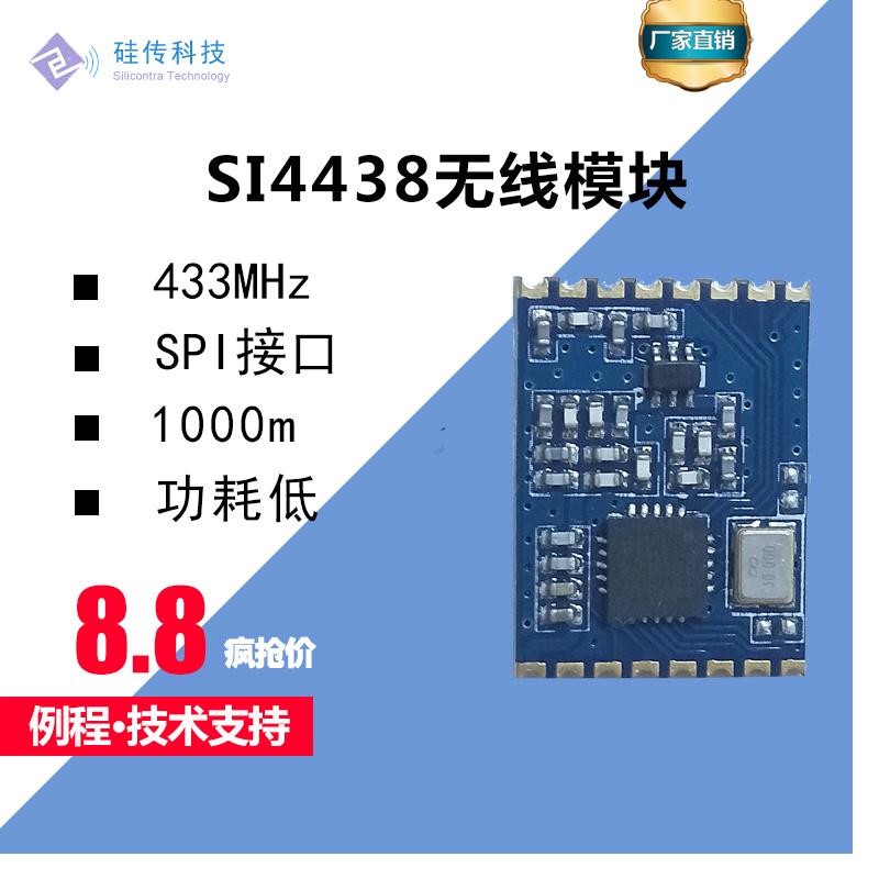 SI4438小体积低功耗远距离SPI接口433M无线收发模块传输距离1000M