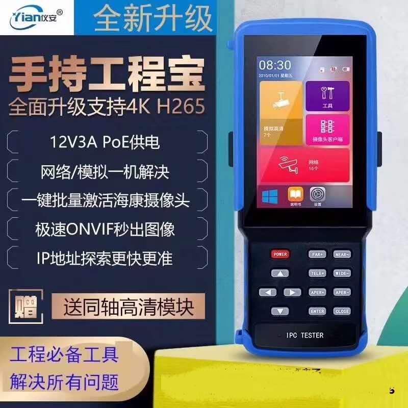 河南郑州4.3寸大屏网络工程宝IPC9310