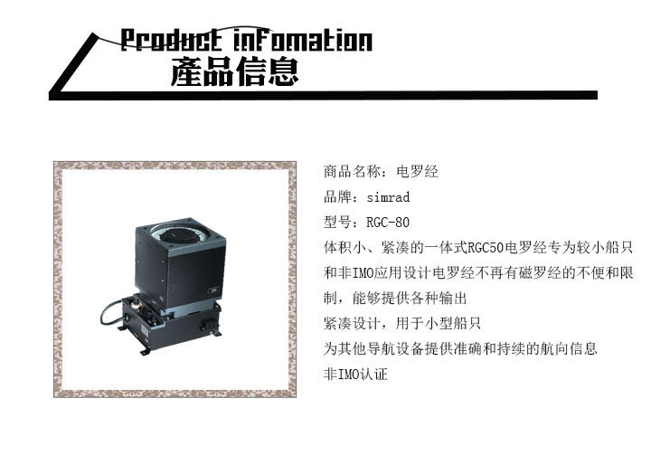 RGC50船舶用电罗经 SIMRAD西姆拉德紧凑型电罗经