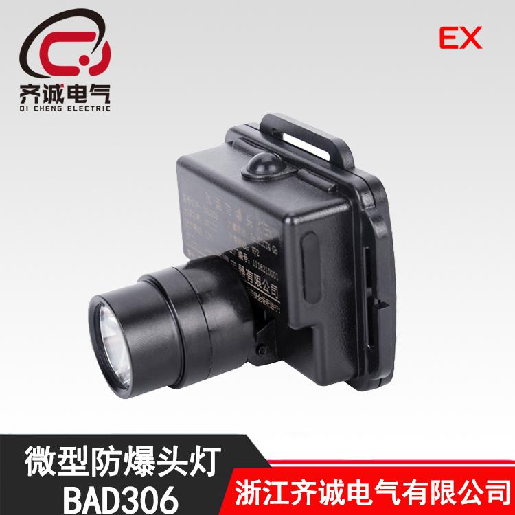 BAD306 微型防爆头灯 迷你小型便携式工作灯