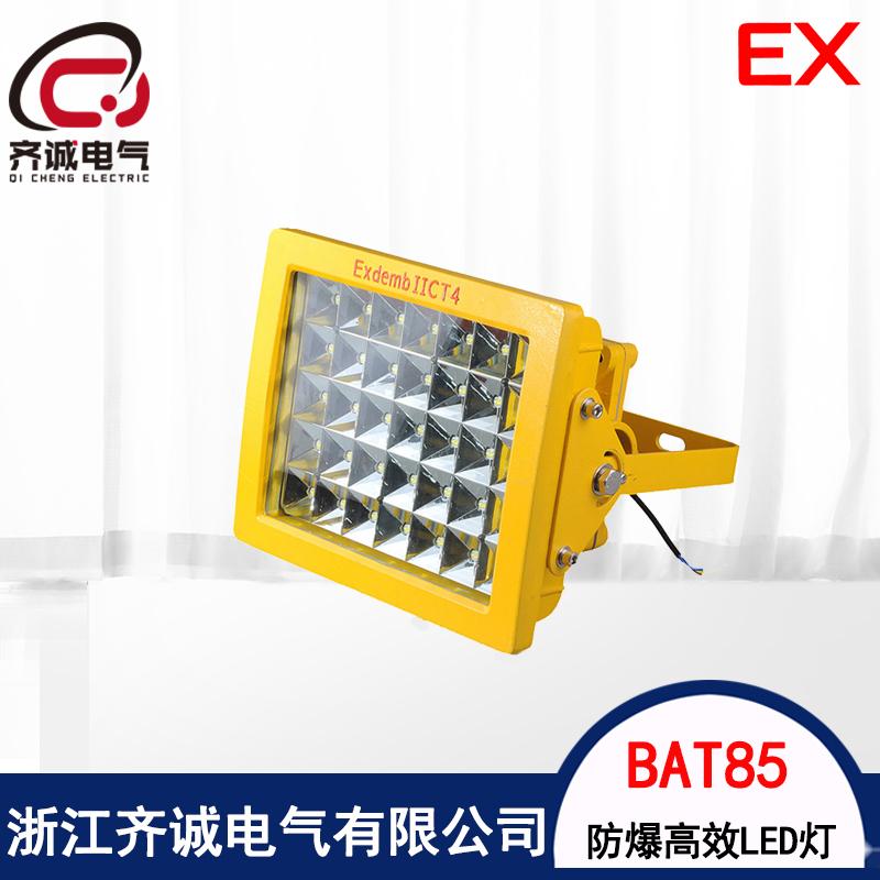  CCD97 防爆LED泛光灯 80W100W180W 隔爆型照明灯 加油站灯