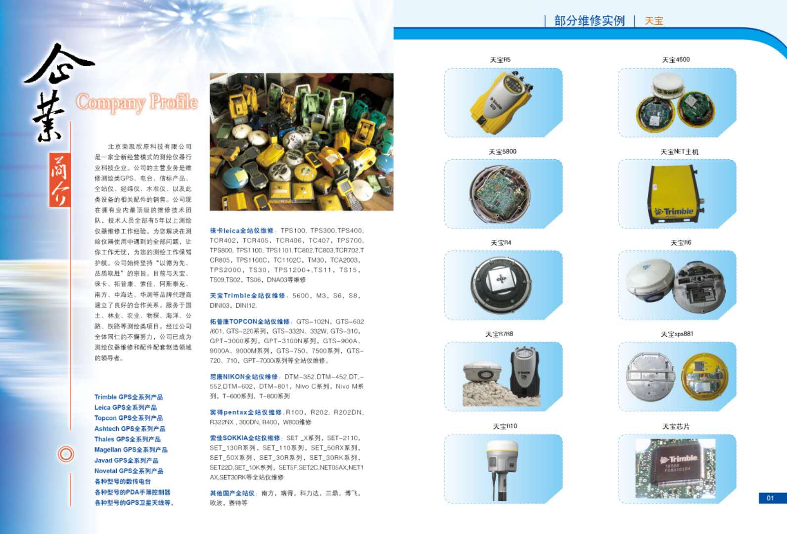 天宝Trimble GPS 手簿的维修和配件