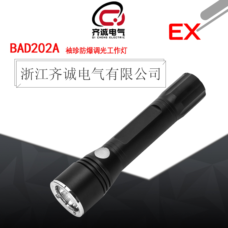  BAD202A 袖珍防爆调光工作灯 便携式巡检LED手电筒