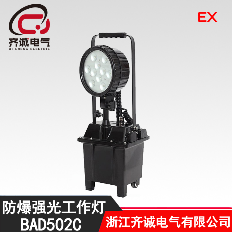  BAD502C 防爆强光工作灯 LED应急抢修灯