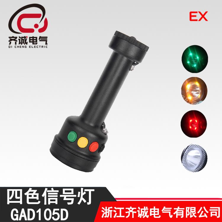 便携式四色手电筒 GAD105D 多功能袖珍信号灯