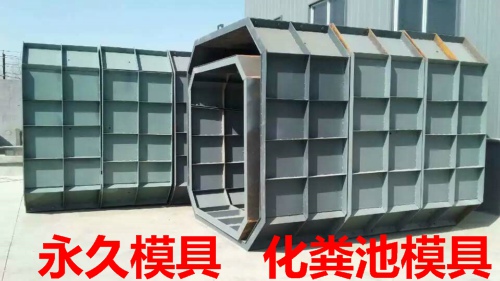 化粪池模具的发展历程   化粪池模具的建设