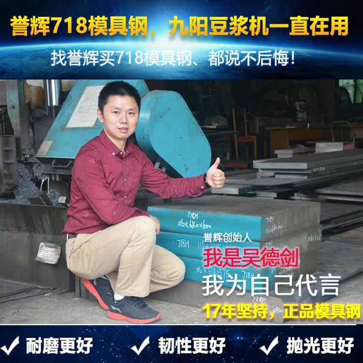 东莞模具钢_多家500强客户选用_誉辉东莞模具钢