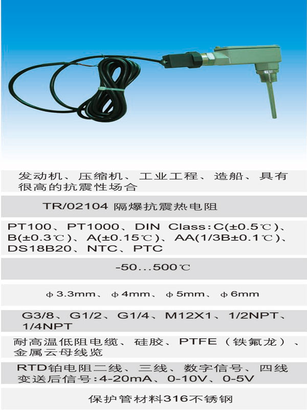 压缩机隔爆抗震温度传感器