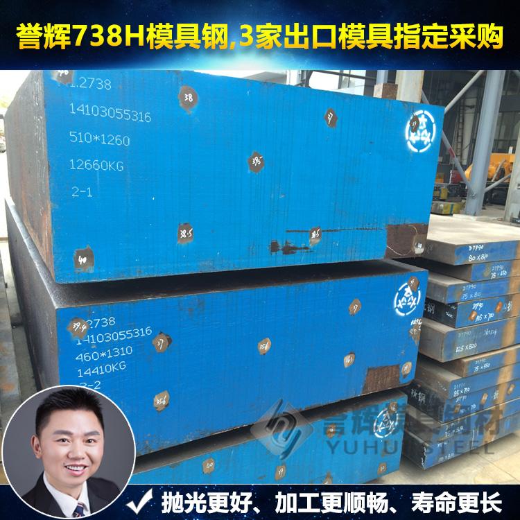 黄石模具钢_多家500强客户选用_誉辉黄石模具钢